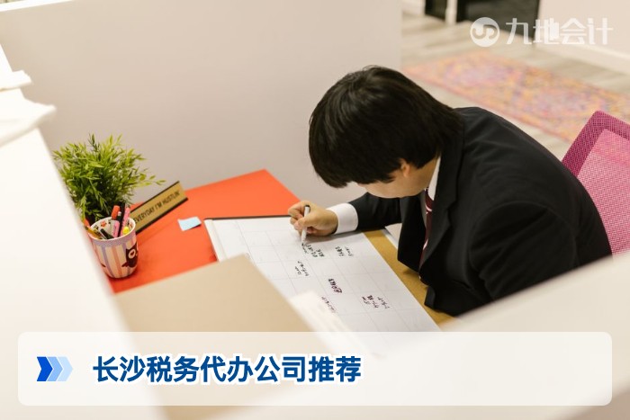 长沙税务代办公司推荐