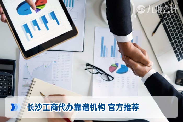 长沙工商代办靠谱机构 官方推荐