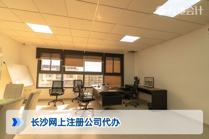 长沙网上注册公司代办