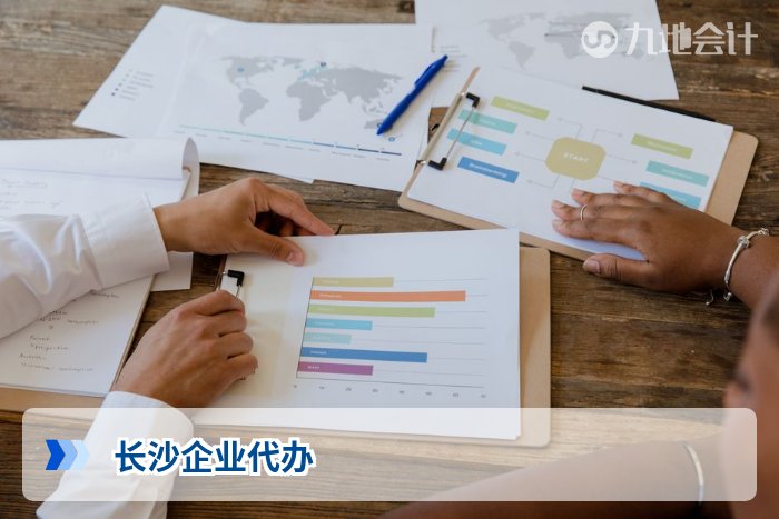 长沙企业代办
