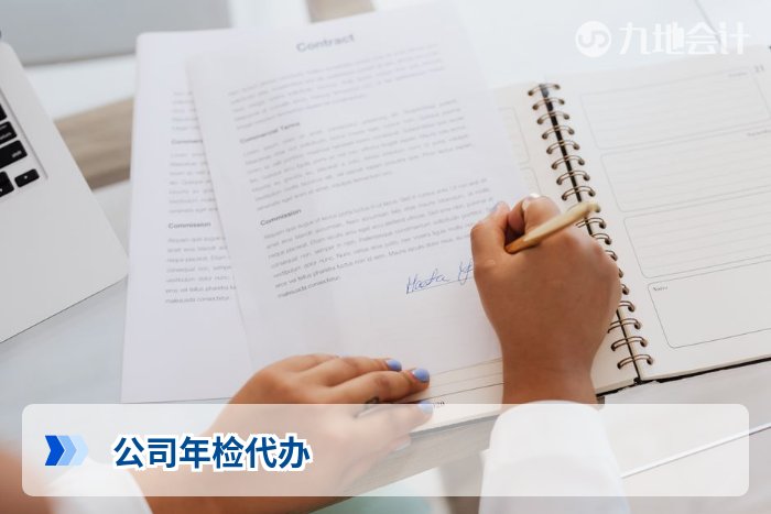 公司年检代办