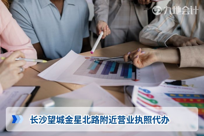 长沙望城金星北路附近营业执照代办