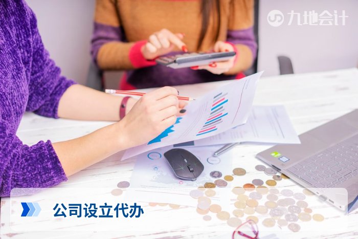 公司设立代办