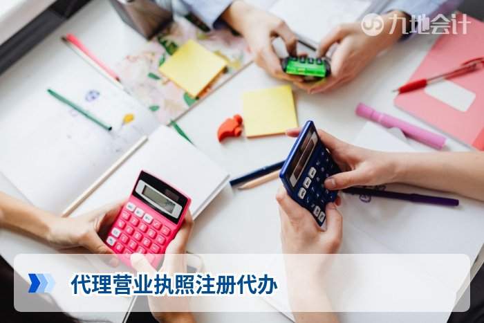 代理营业执照注册代办