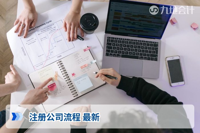 注册公司流程 最新