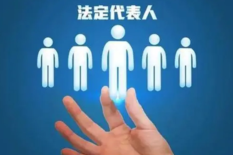 走进企业高层：法定代表人任职的那些门槛
