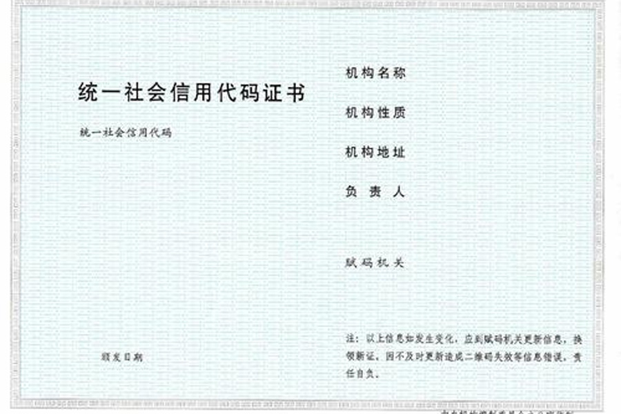 组织变革之证:深入解读组织机构代码证的变更流程