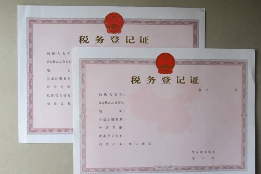 步入新阶段:税务登记证变更流程全解析
