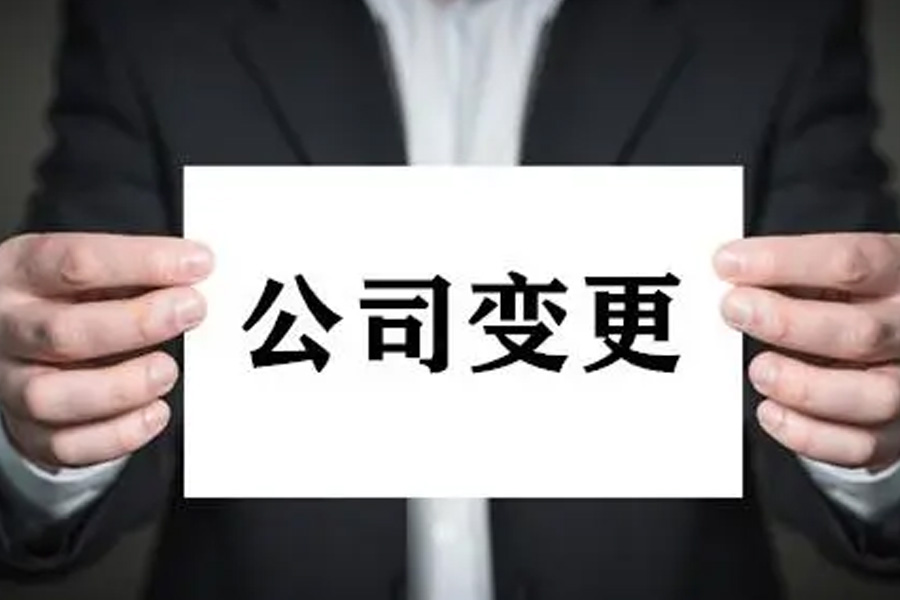 是否可以在公司注销过程中进行股东变更?