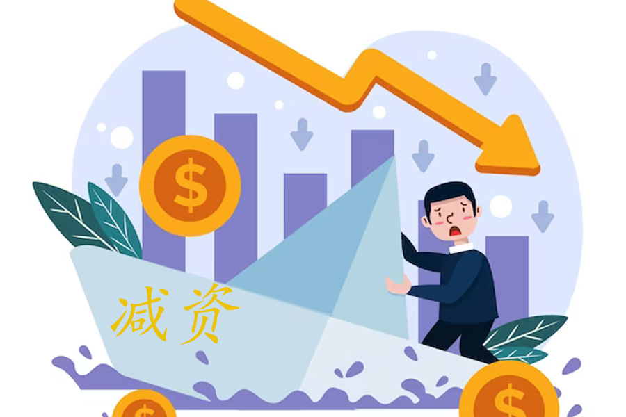 公司减资后的破产申请时机