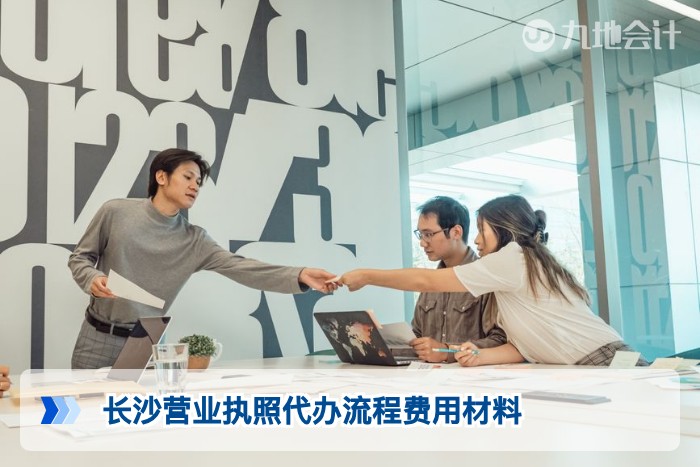 长沙营业执照代办｜流程费用材料 + 正规代办避坑指南