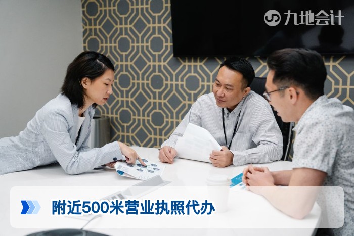 附近500米营业执照代办