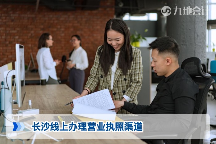 长沙线上办理营业执照渠道