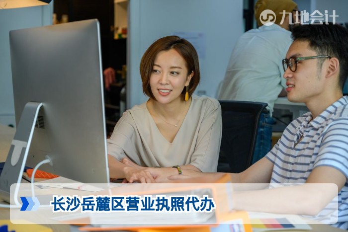 长沙岳麓区营业执照代办