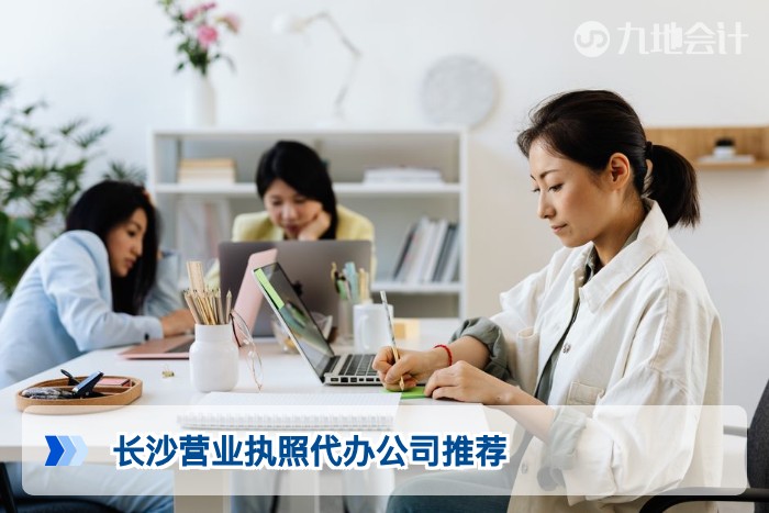 长沙营业执照代办公司推荐