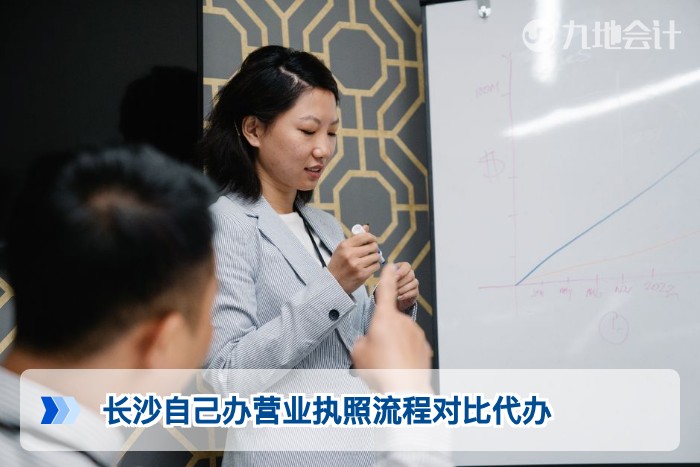 长沙自己办营业执照流程对比代办