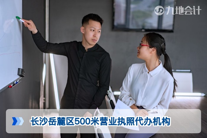 长沙岳麓区500米营业执照代办机构