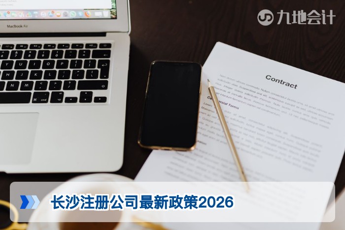长沙注册公司最新政策2026