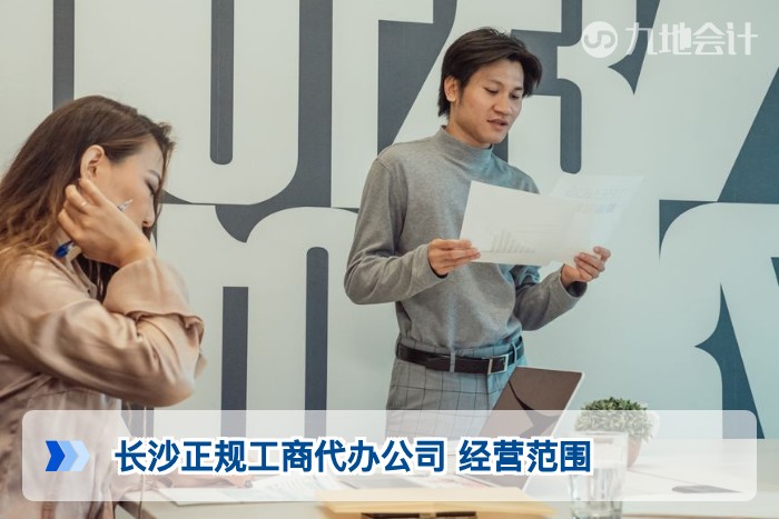 长沙正规工商代办公司 经营范围