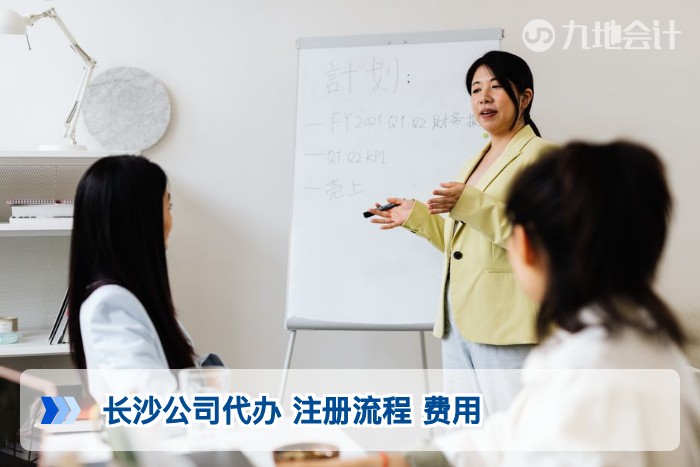 长沙公司代办 注册流程 费用