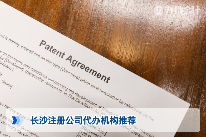 长沙注册公司代办机构推荐