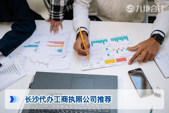 长沙代办工商执照公司推荐