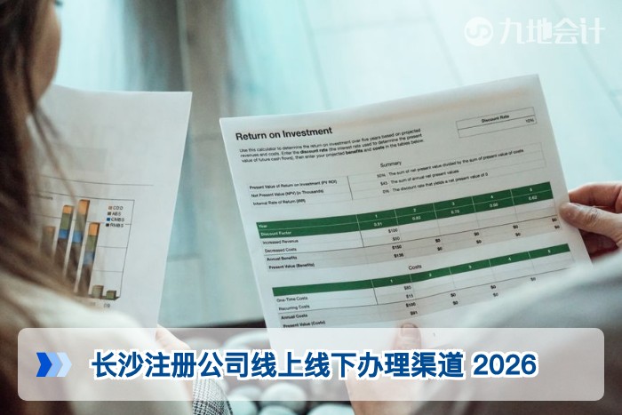 长沙注册公司线上线下办理渠道 2026