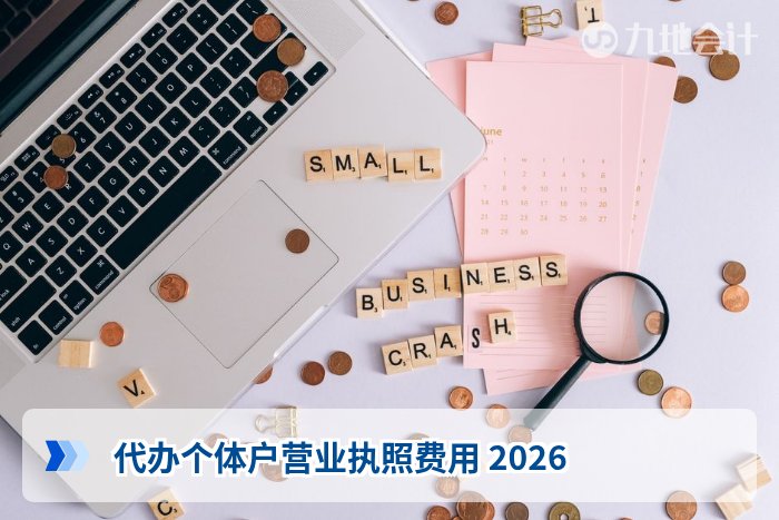 营业执照代办办理流程和材料