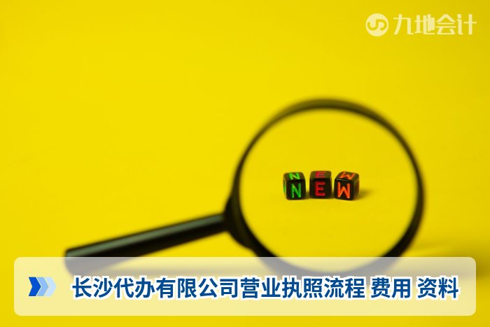 代办新公司注册代理服务介绍