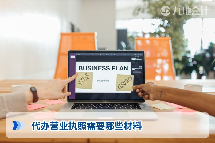 长沙代办民宿营业执照流程 材料 费用