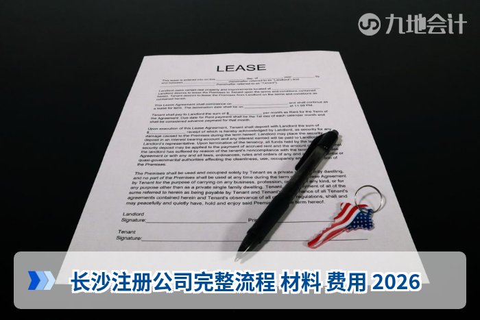 长沙代办注册营业执照流程 费用 资料