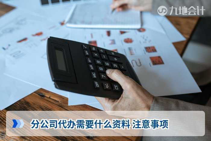 公司迁移代办 流程 费用 材料