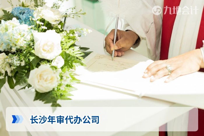 长沙年审代办公司