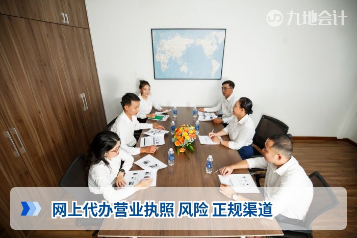 网上代办营业执照 风险 正规渠道