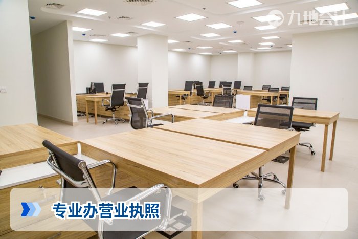 专业办营业执照