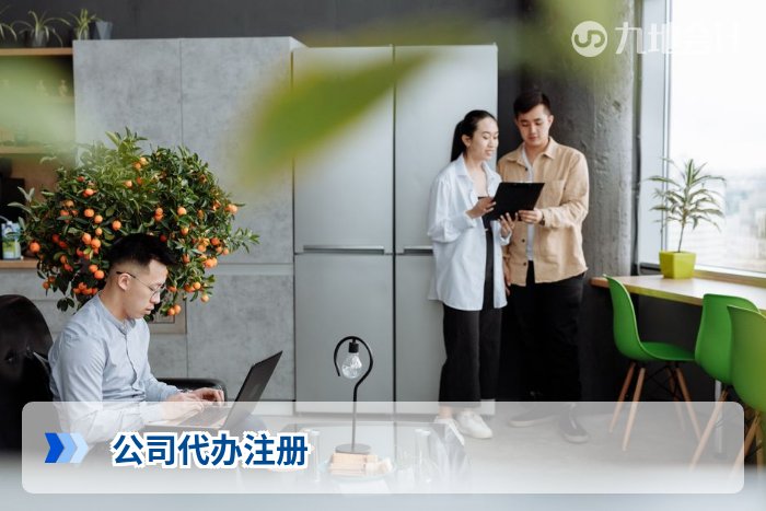 公司代办注册