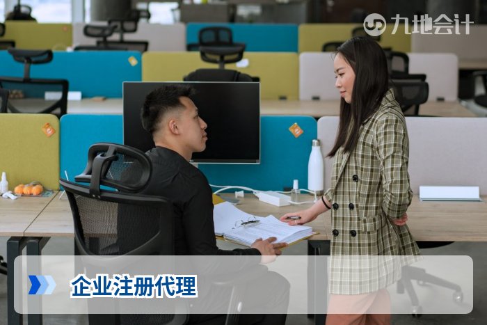 企业注册代理