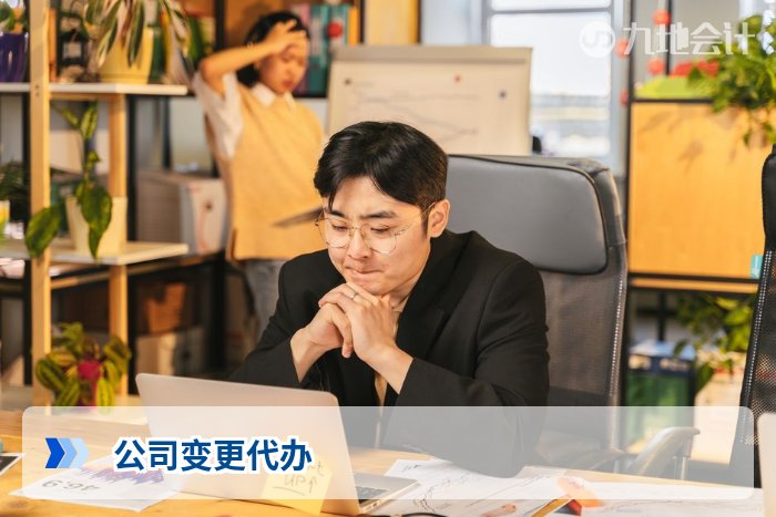 公司变更代办