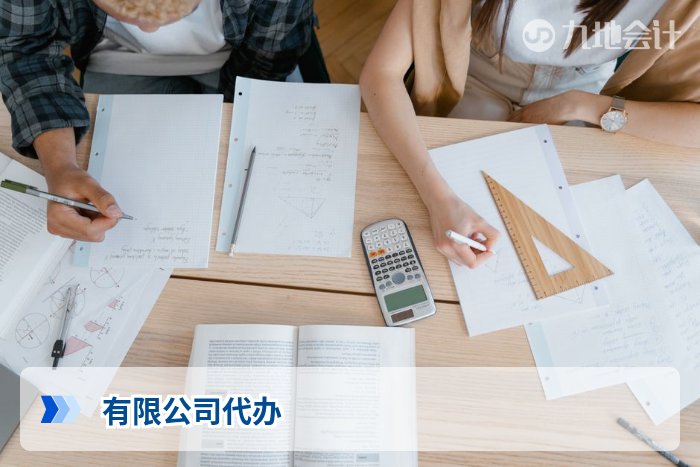 有限公司代办