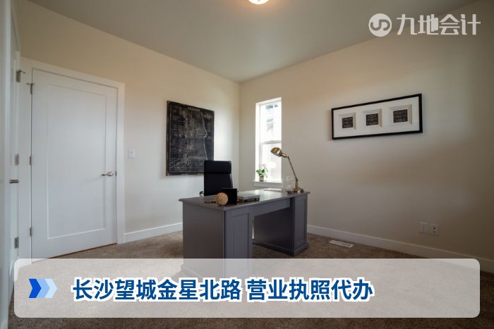 长沙望城金星北路 营业执照代办