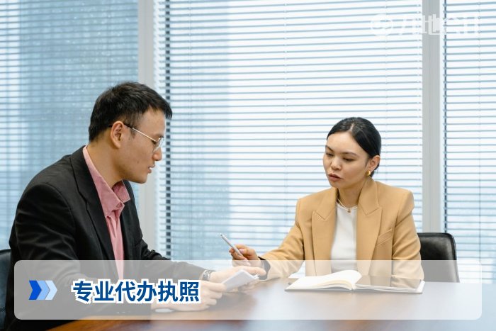 专业代办执照