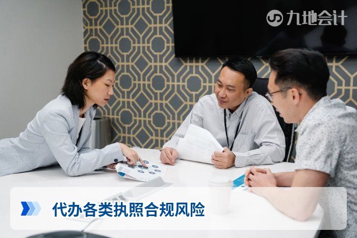 代办各类执照合规风险