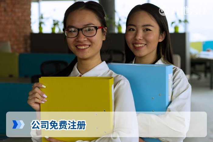 公司免费注册