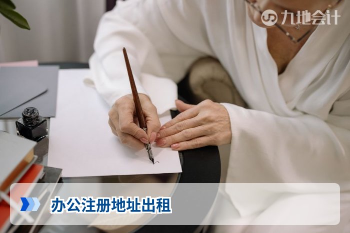 办公注册地址出租