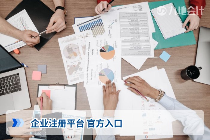 企业注册平台 官方入口