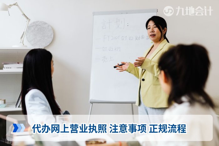 代办网上营业执照 注意事项 正规流程