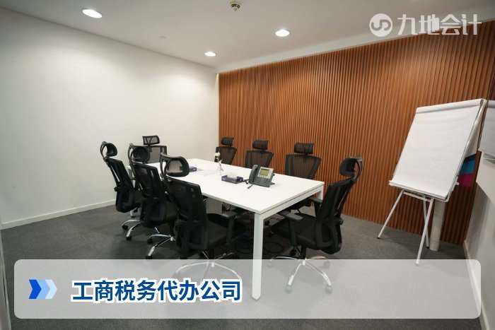工商税务代办公司