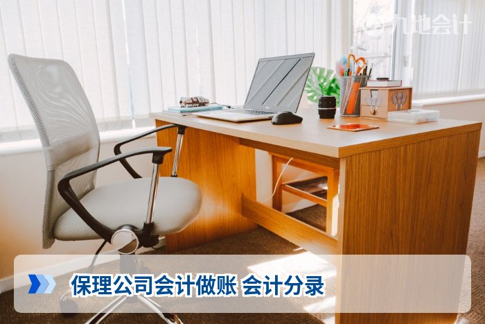 保理公司会计做账 会计分录