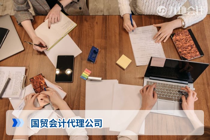 国贸会计代理公司