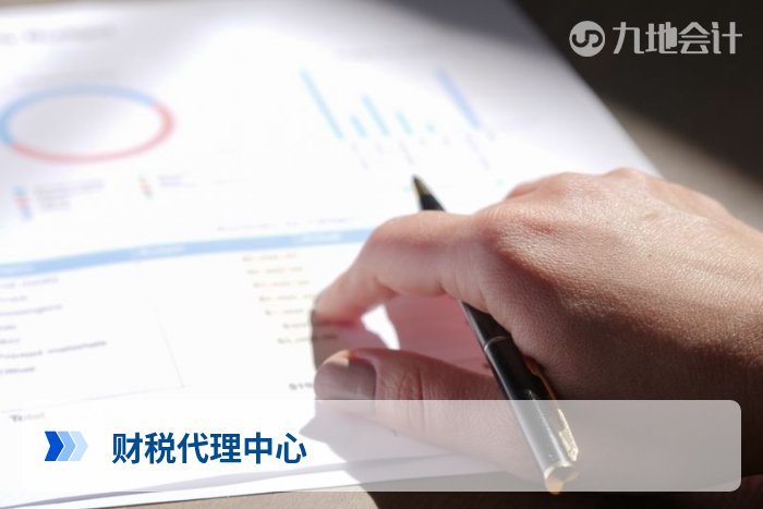 财税代理中心